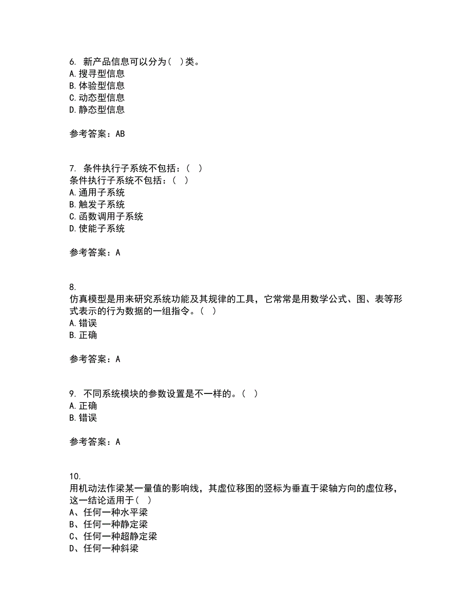 吉林大学21秋《控制系统数字仿真》在线作业三满分答案71_第2页