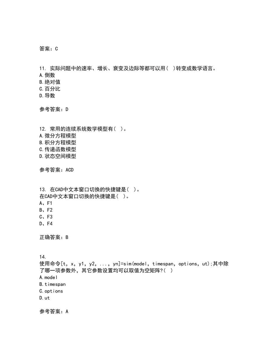 吉林大学21秋《控制系统数字仿真》在线作业三满分答案71_第3页