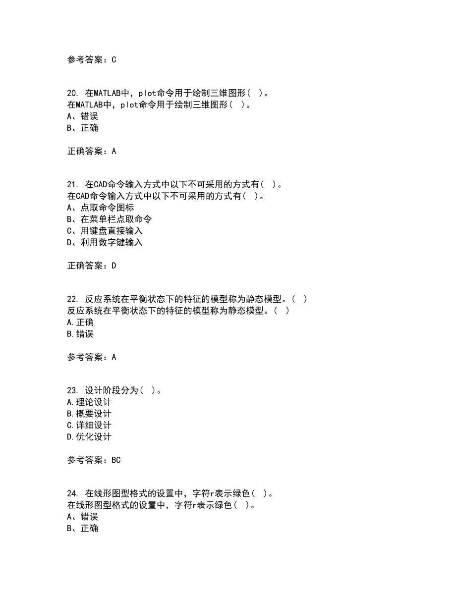 吉林大学21秋《控制系统数字仿真》在线作业三满分答案71_第5页