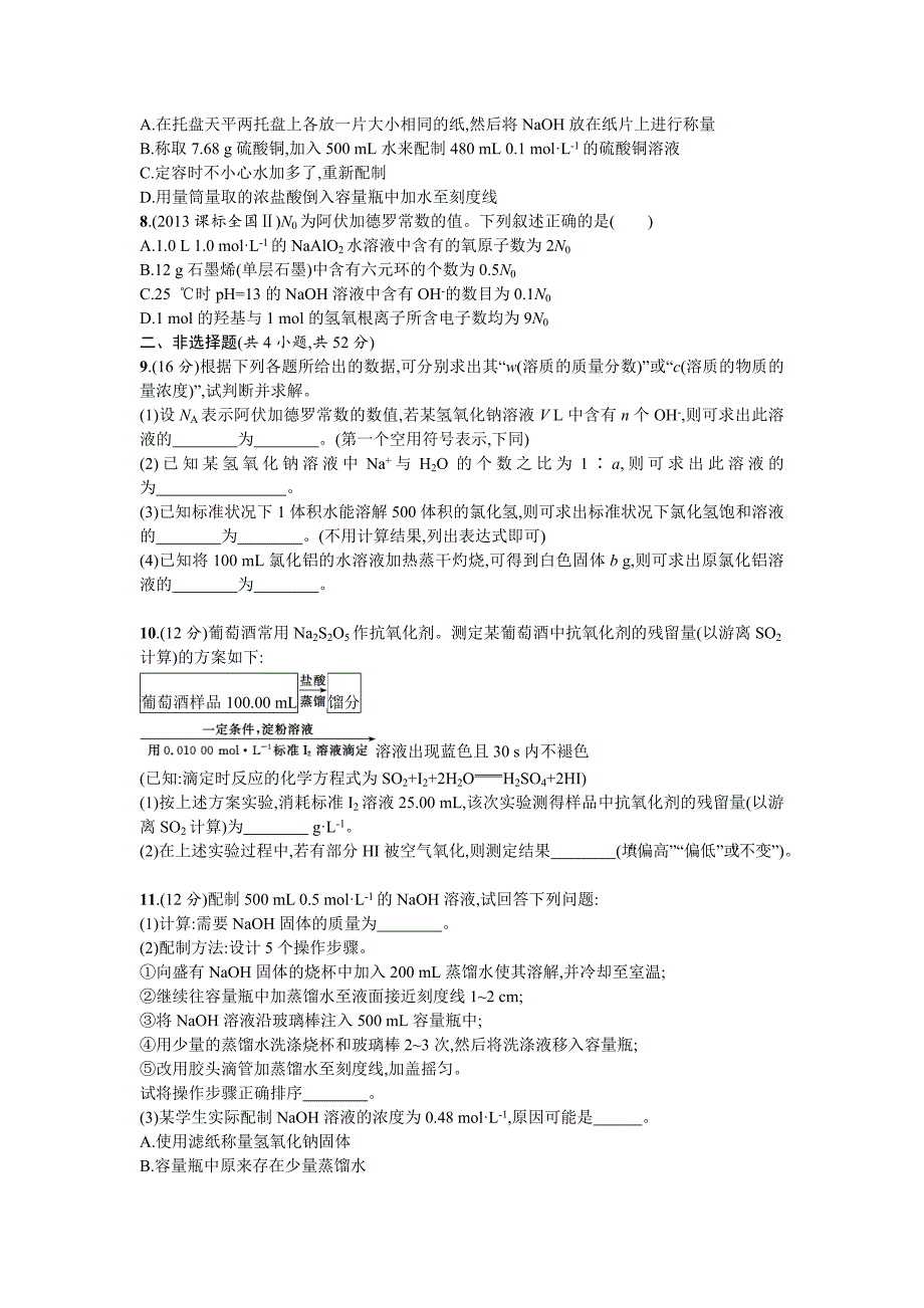 精品高考化学二轮复习专题能力训练1　化学常用计量 含答案_第2页