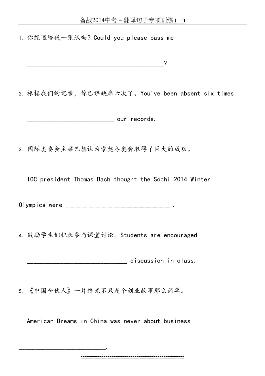 新目标英语九年级翻译句子专练(一)_第5页