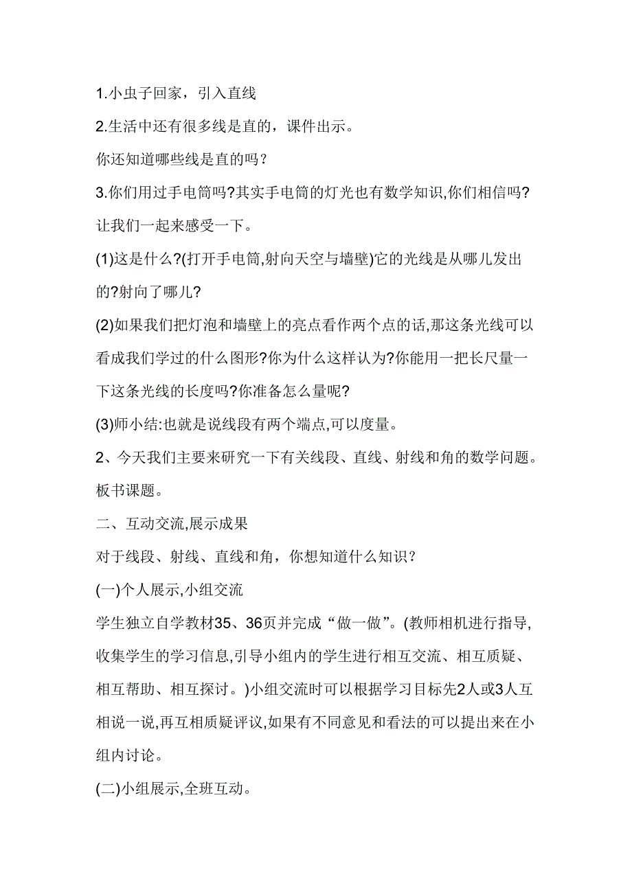 《线段、直线、射线和角》教学设计MicrosoftWord文档_第2页