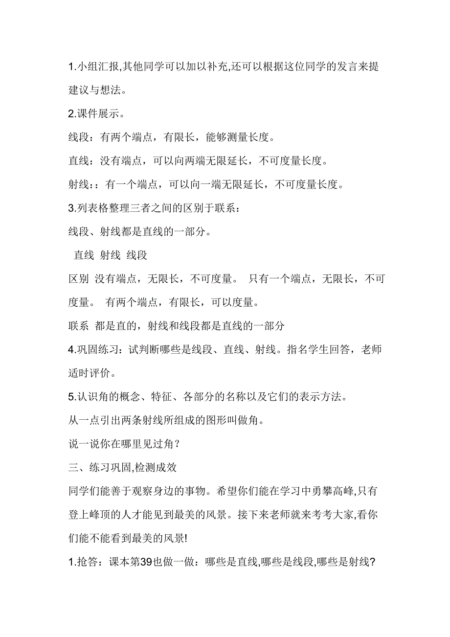 《线段、直线、射线和角》教学设计MicrosoftWord文档_第3页