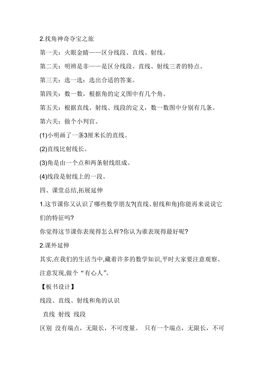 《线段、直线、射线和角》教学设计MicrosoftWord文档_第4页