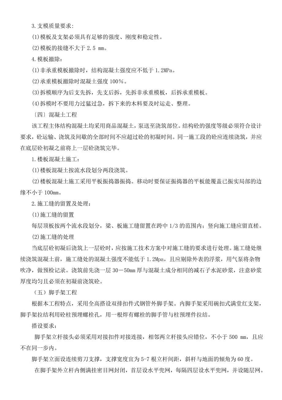 关于在建筑施工单位从事施工员的实践报告_第5页