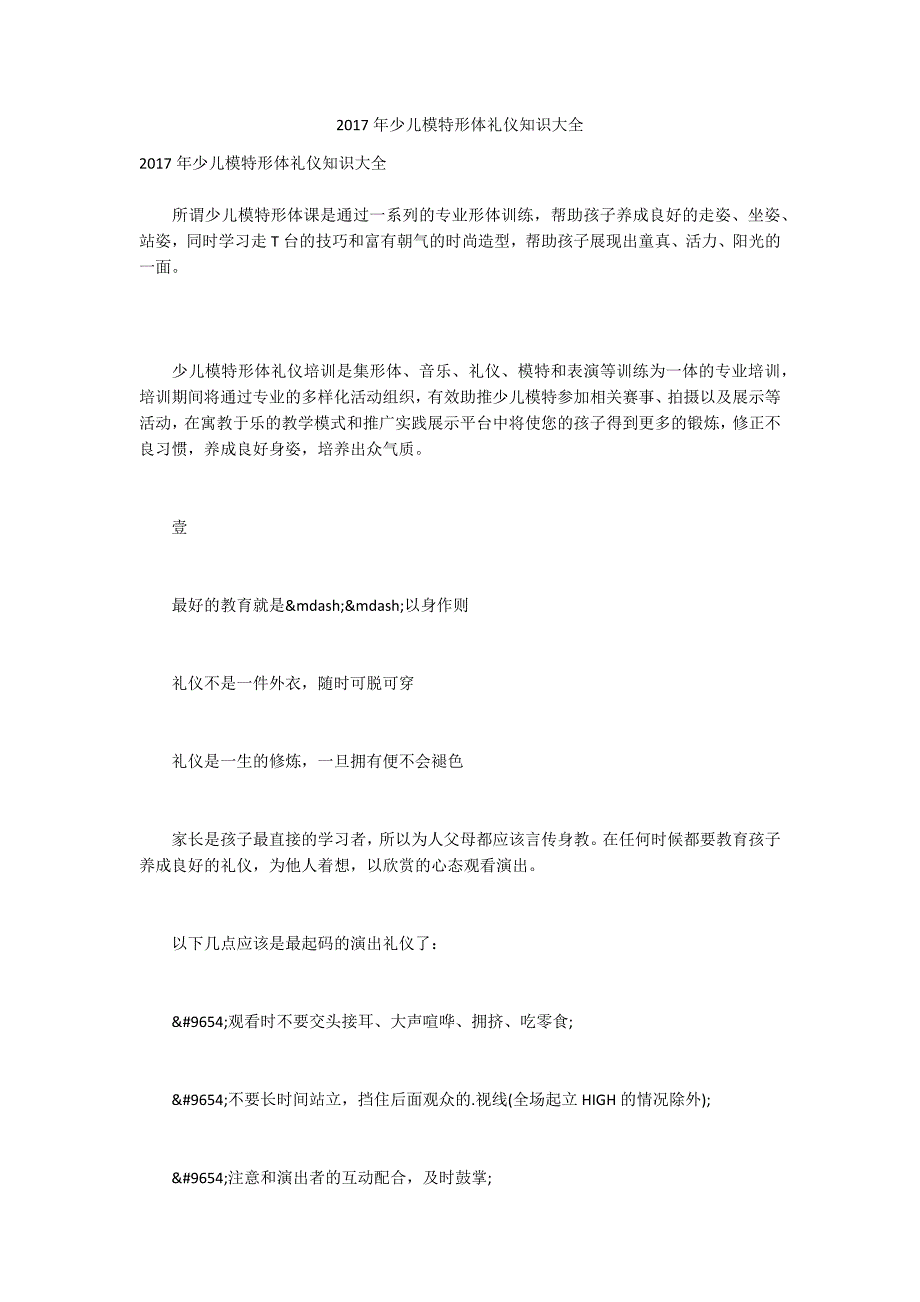 2017年少儿模特形体礼仪知识大全_第1页