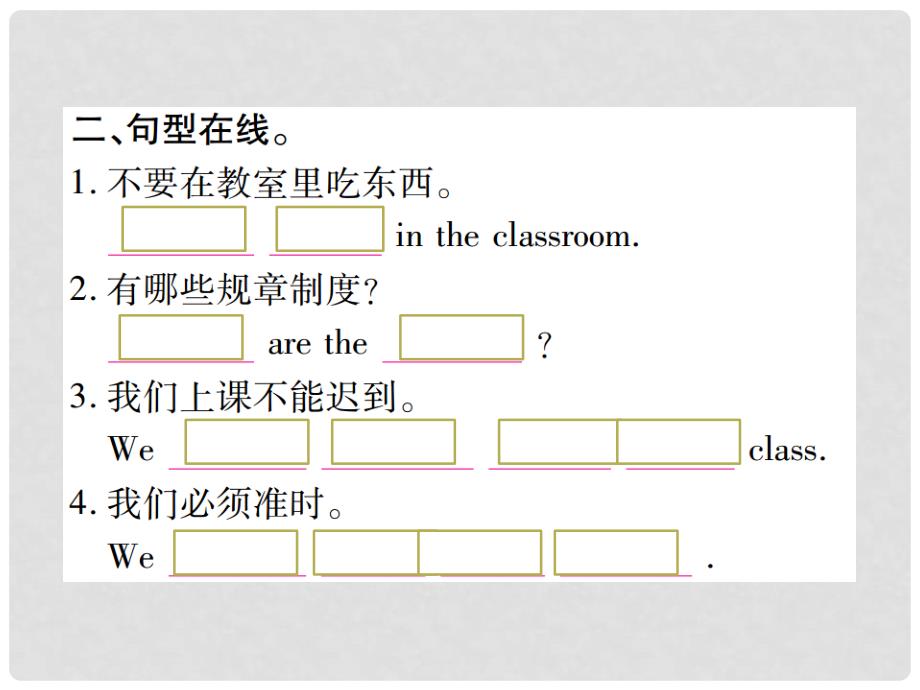 七年级英语下册 Unit 4 Don’t eat in class习题课件 （新版）人教新目标版_第4页