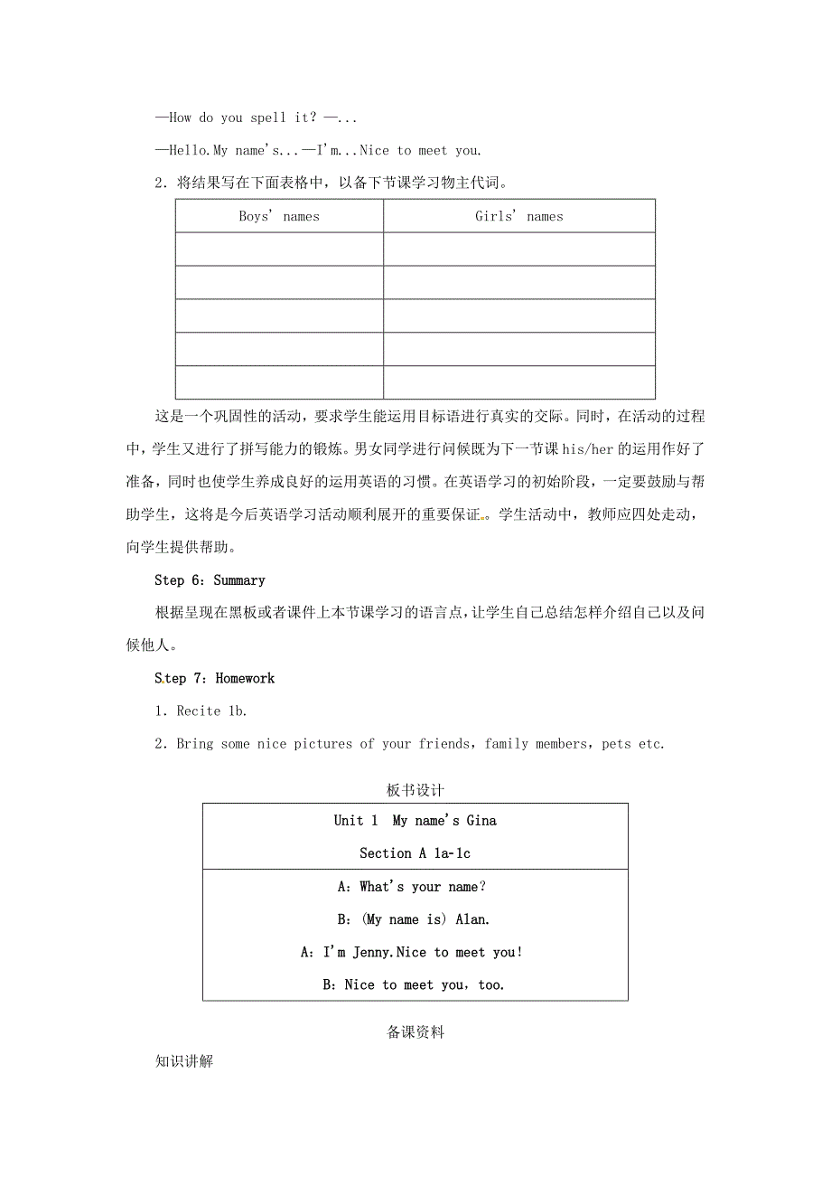 【人教版】七年级英语上册：Unit 1 Period 1Section A 1a1c教案_第4页