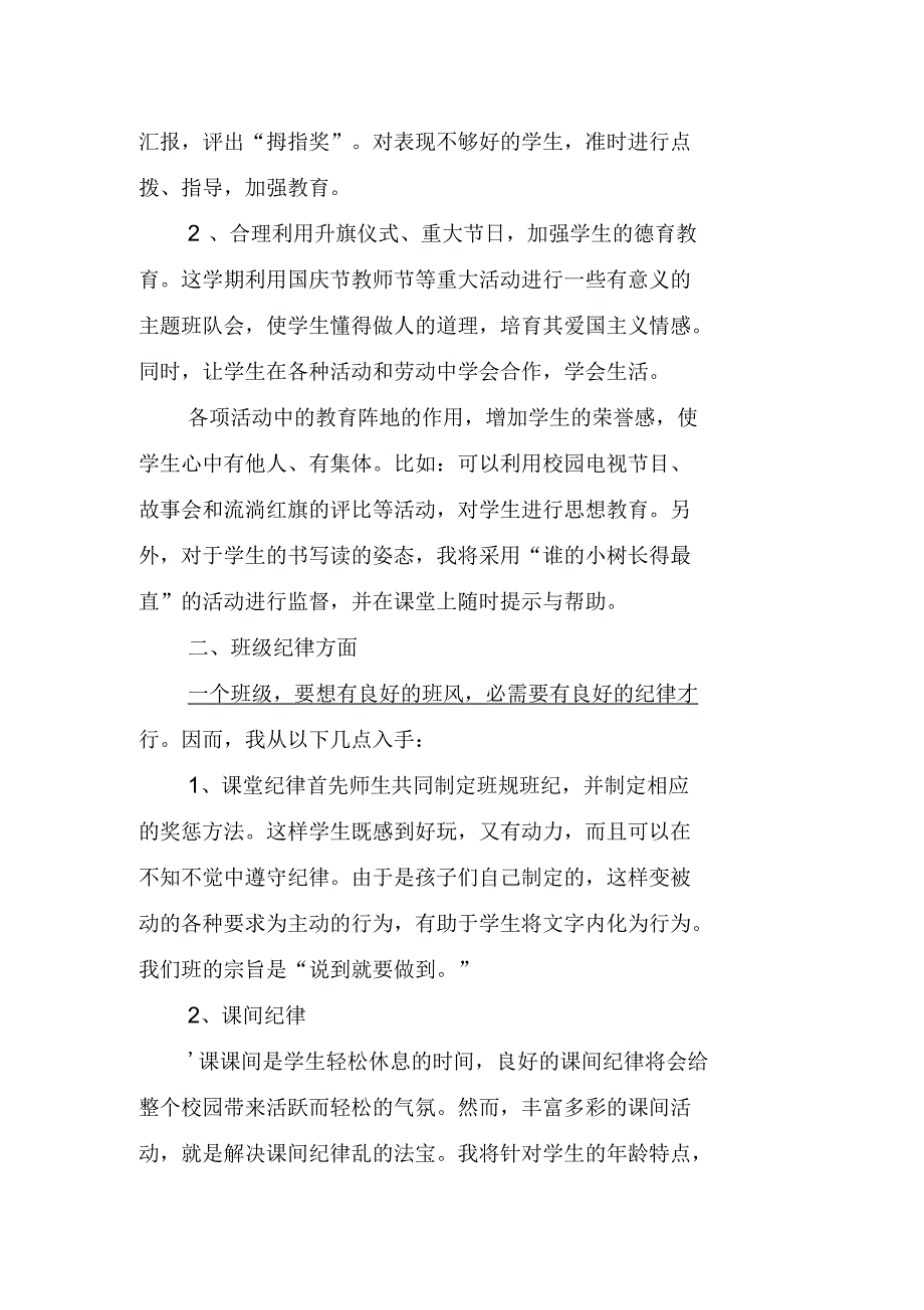 低年级年级班主任经验4篇_第3页