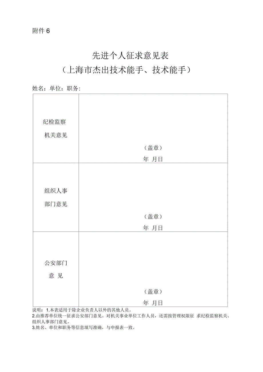 先进个人征求意见表_第1页