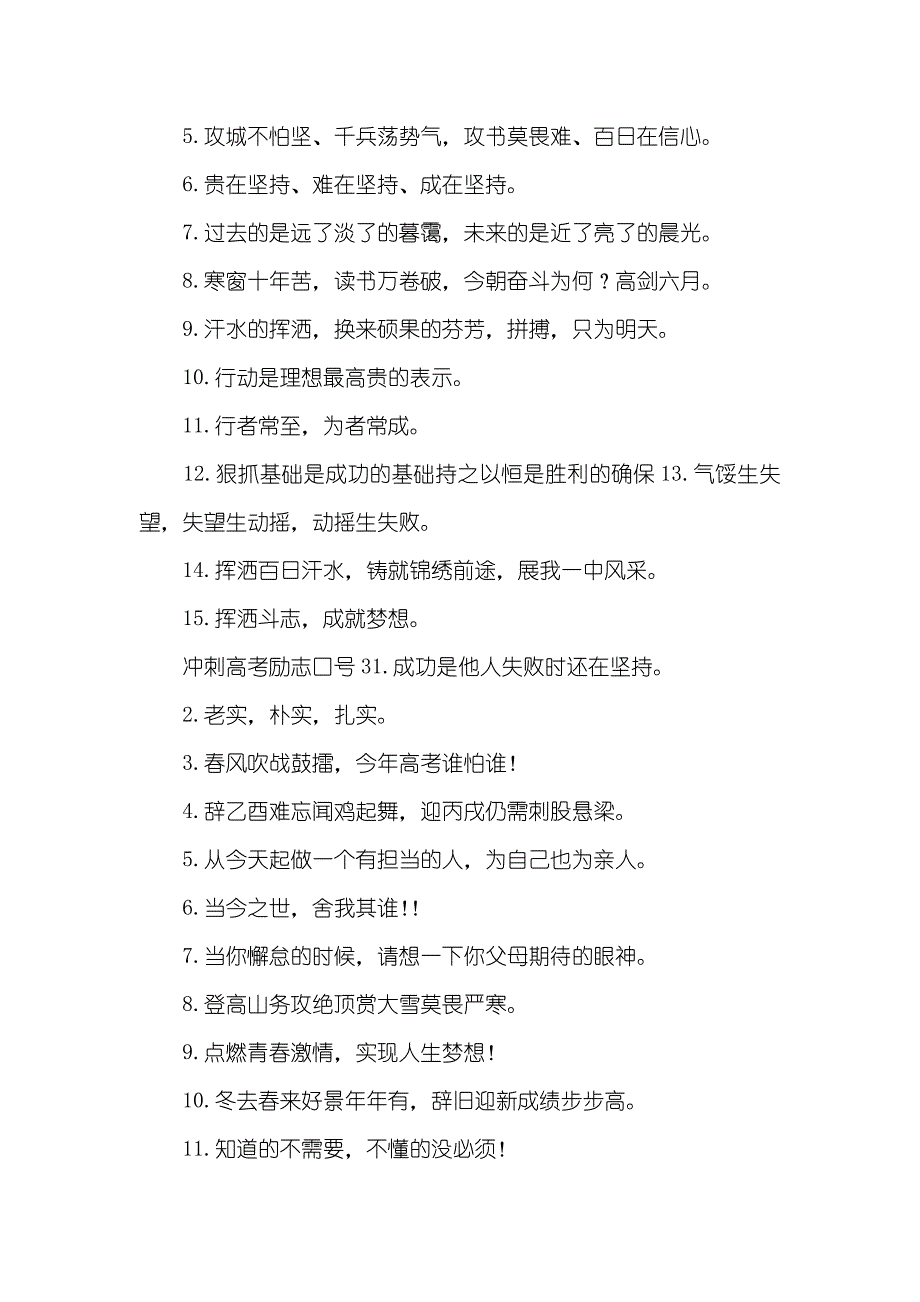 冲刺高考励志口号&amp;amp;高中生高考励志演讲稿_第2页