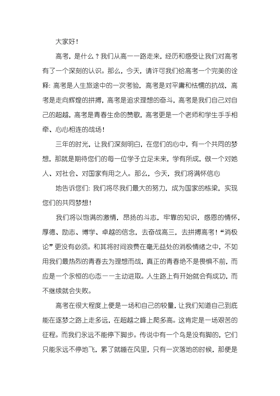 冲刺高考励志口号&amp;amp;高中生高考励志演讲稿_第4页