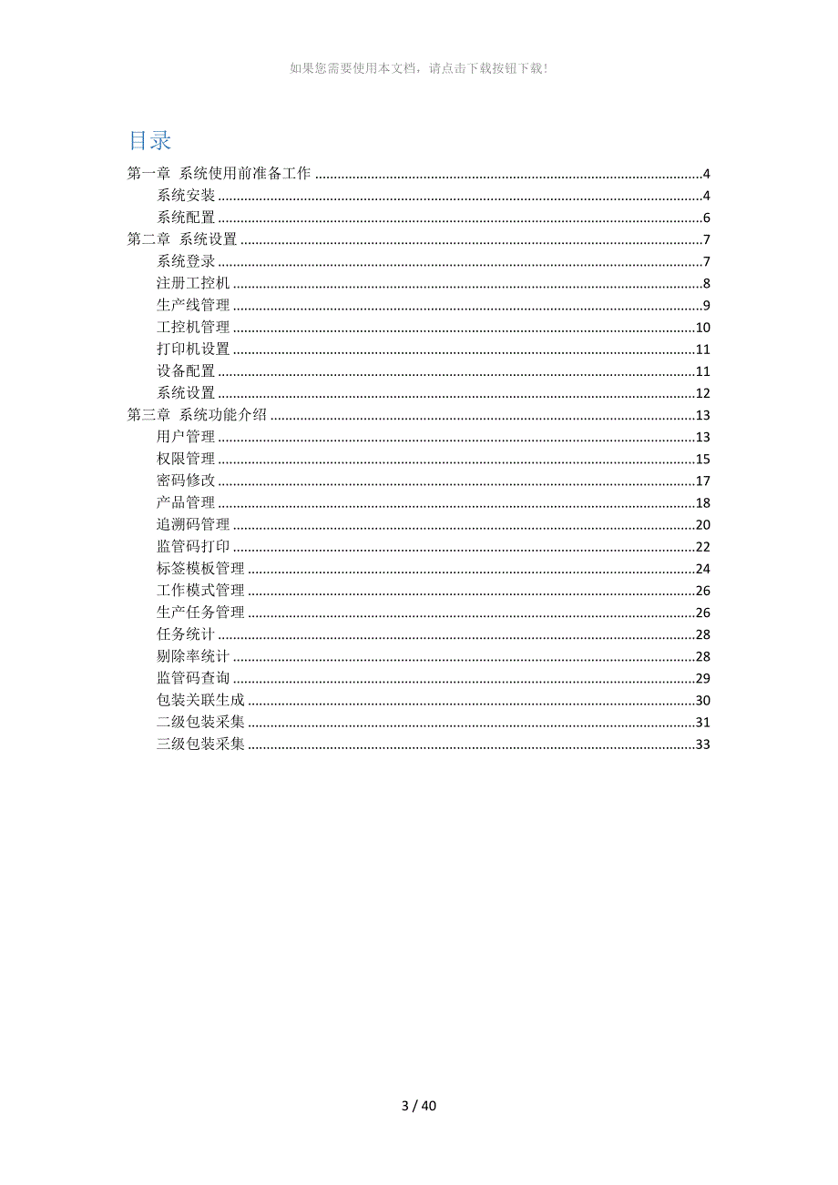 兽药智能生产管理系统Q3使用说明书_第3页