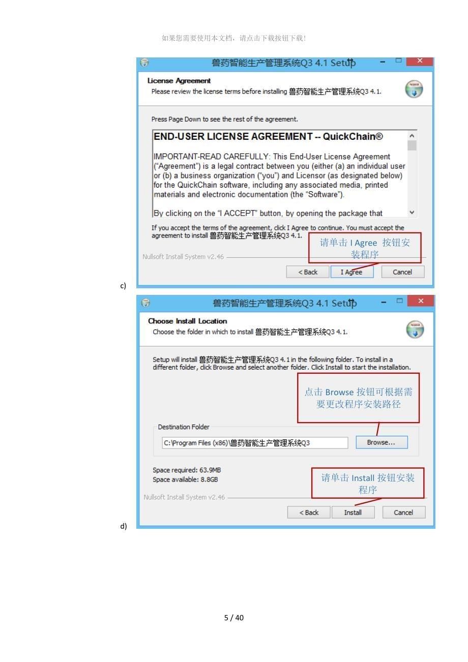 兽药智能生产管理系统Q3使用说明书_第5页