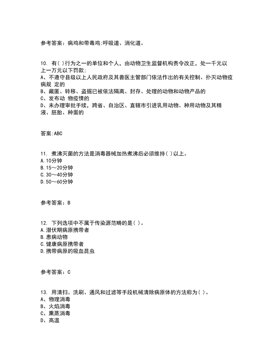 四川农业大学21秋《动物遗传应用技术专科》期末考核试题及答案参考18_第3页