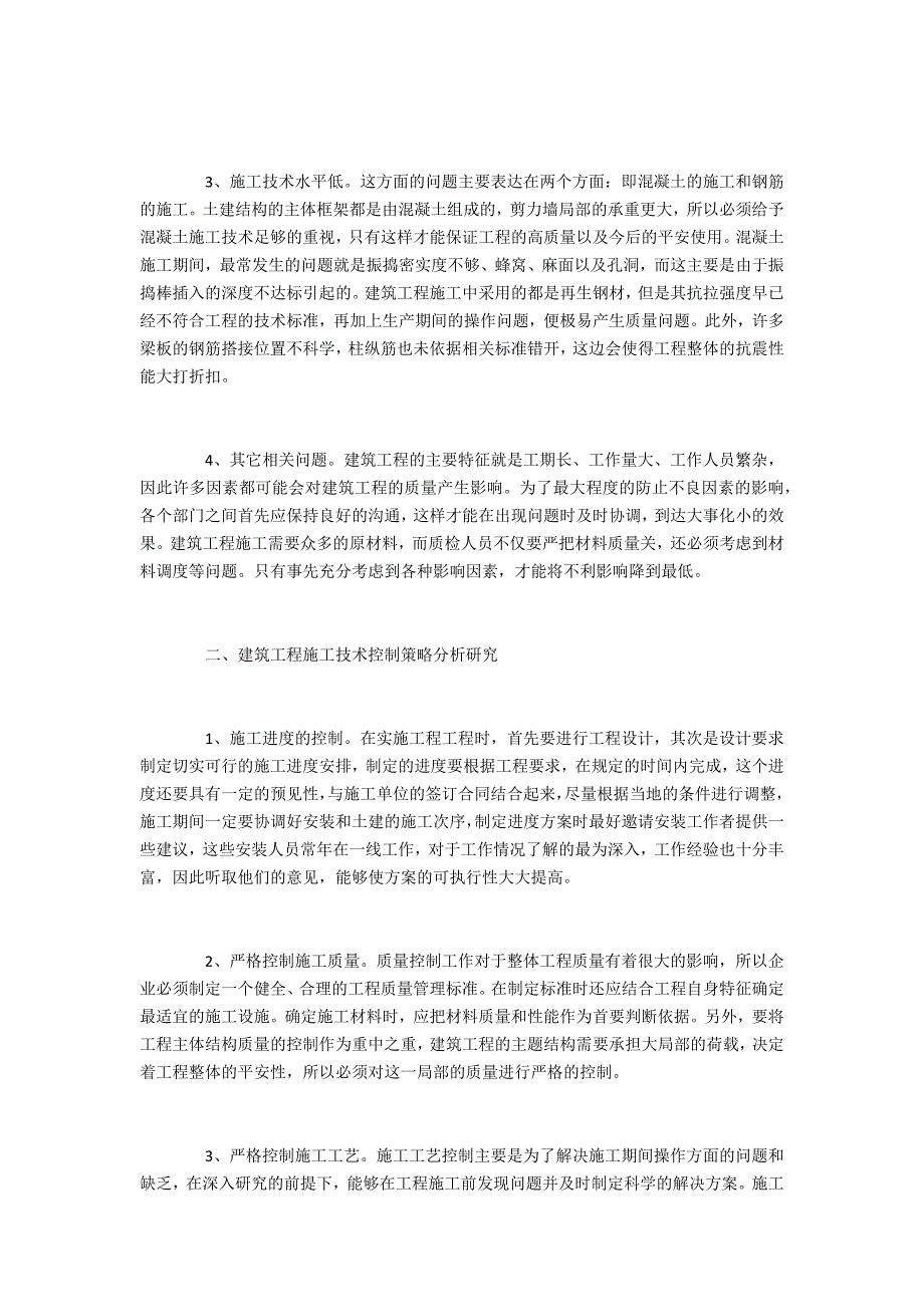 建筑工程施工技术要点分析_第2页