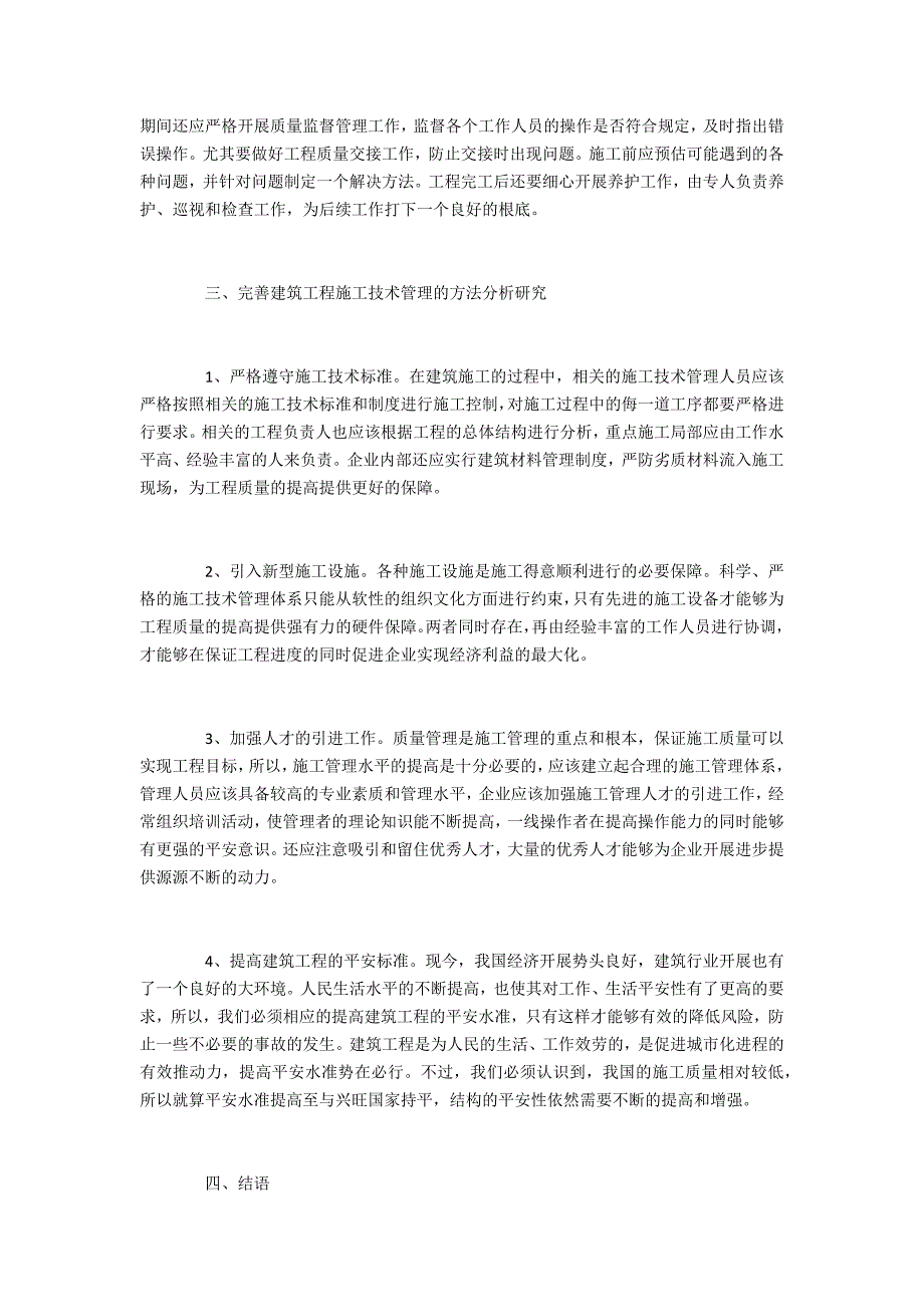 建筑工程施工技术要点分析_第3页