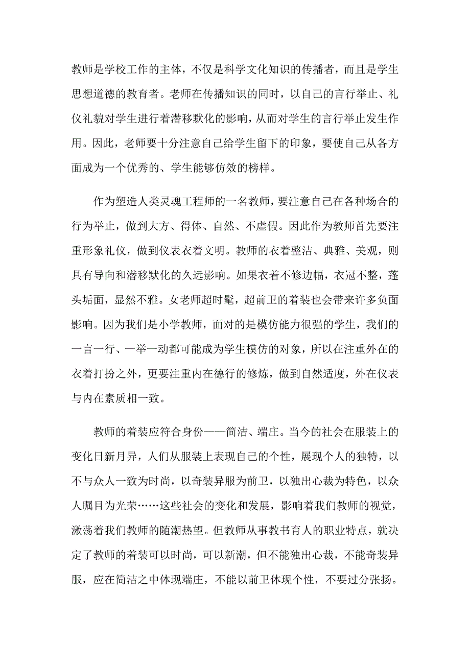 2023年礼仪培训心得体会(15篇)（多篇汇编）_第3页