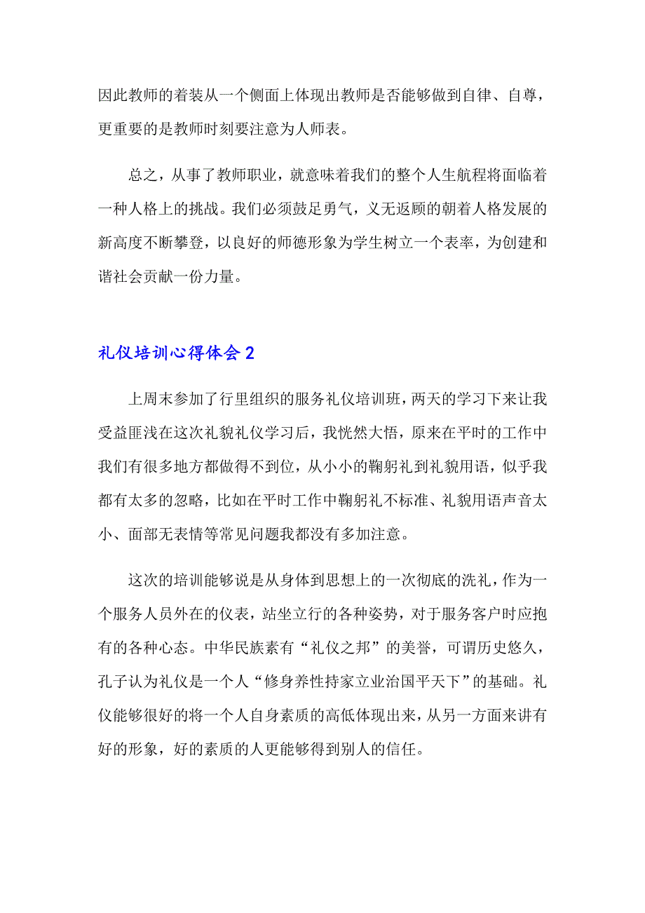 2023年礼仪培训心得体会(15篇)（多篇汇编）_第4页