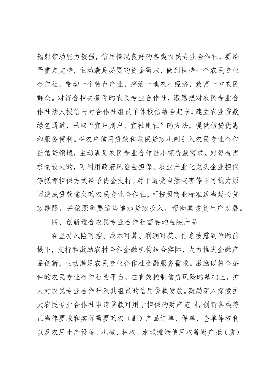 银行农民金融服务工作意见_第4页