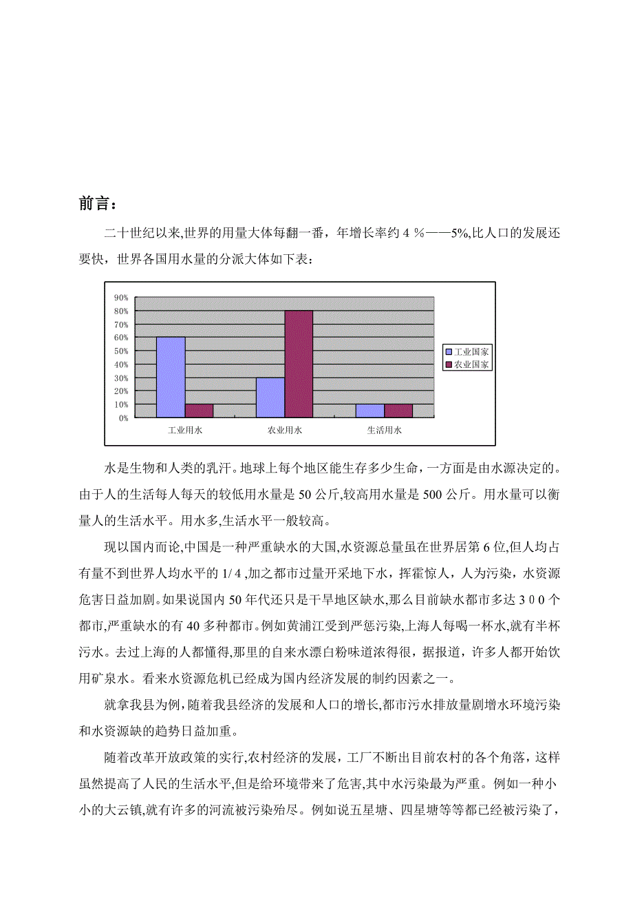 嘉善水污染调查活动报告_第2页