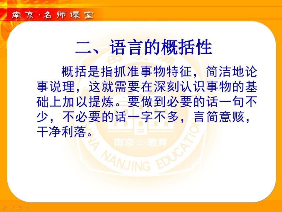 如何分析不求甚解的论证语言_第5页