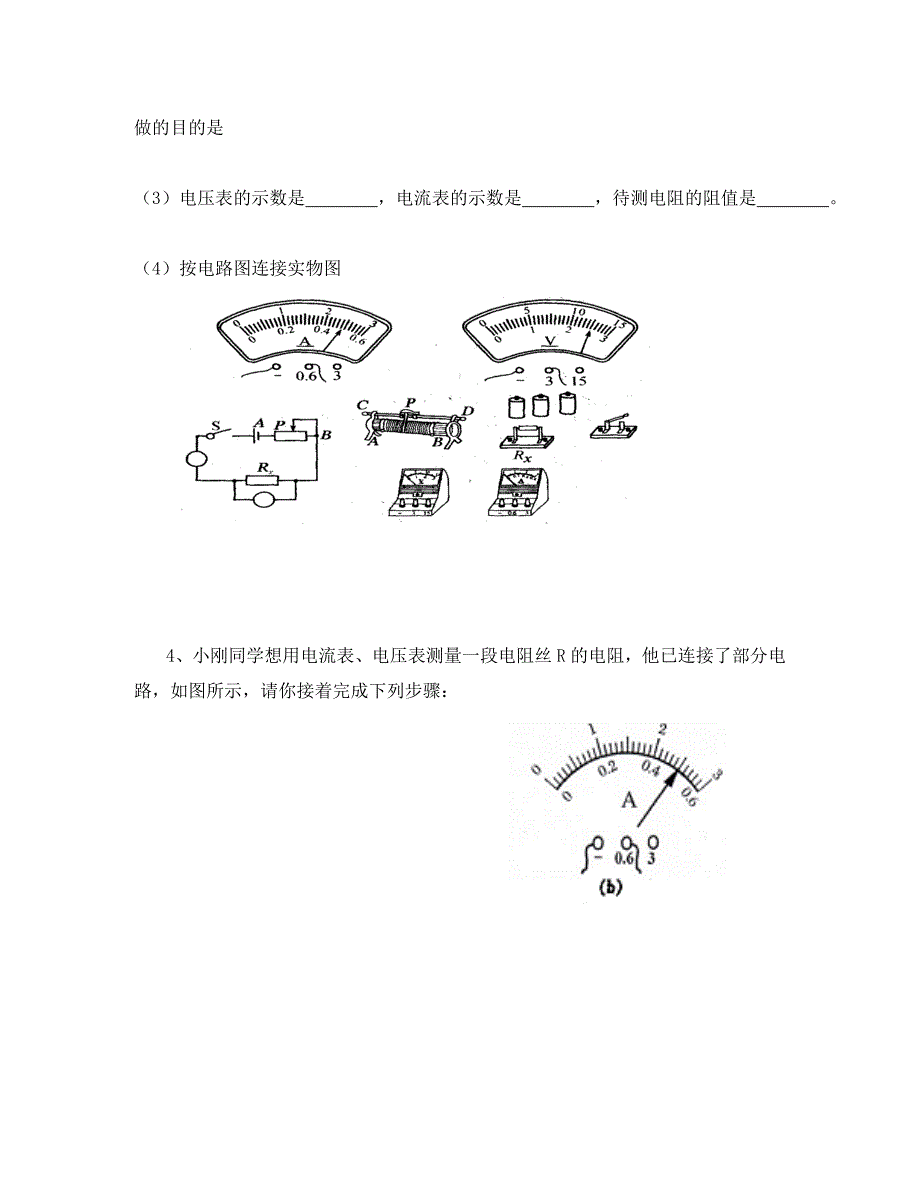 九年级物理全册第十七章第3节电阻的测量练习1无答案新版新人教版通用_第2页