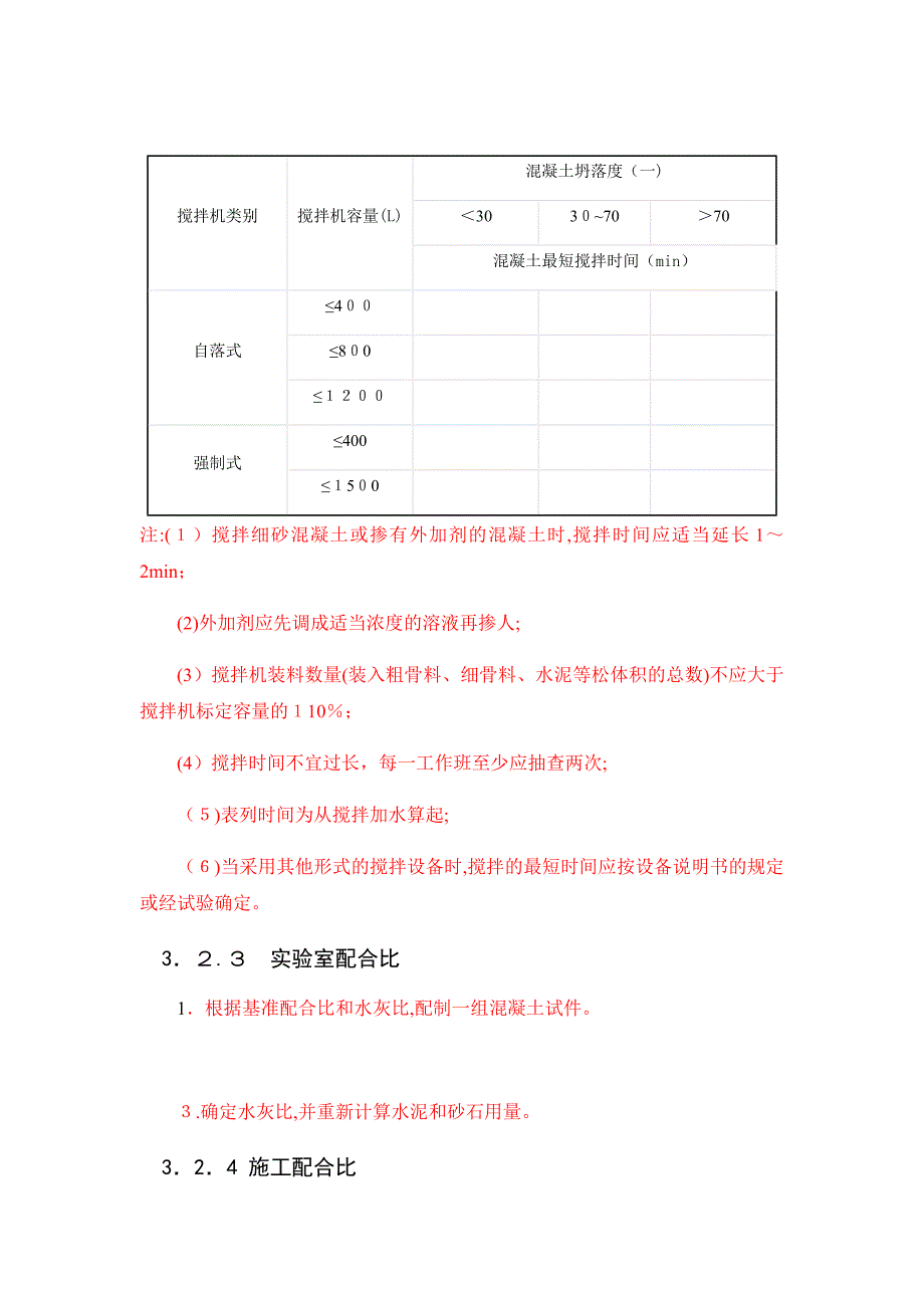 3.5K维普20晚上8点标红_第3页