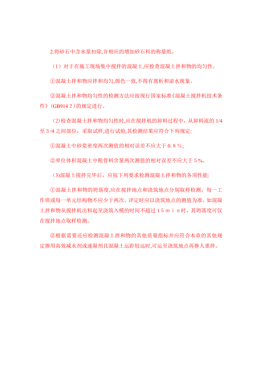 3.5K维普20晚上8点标红_第4页