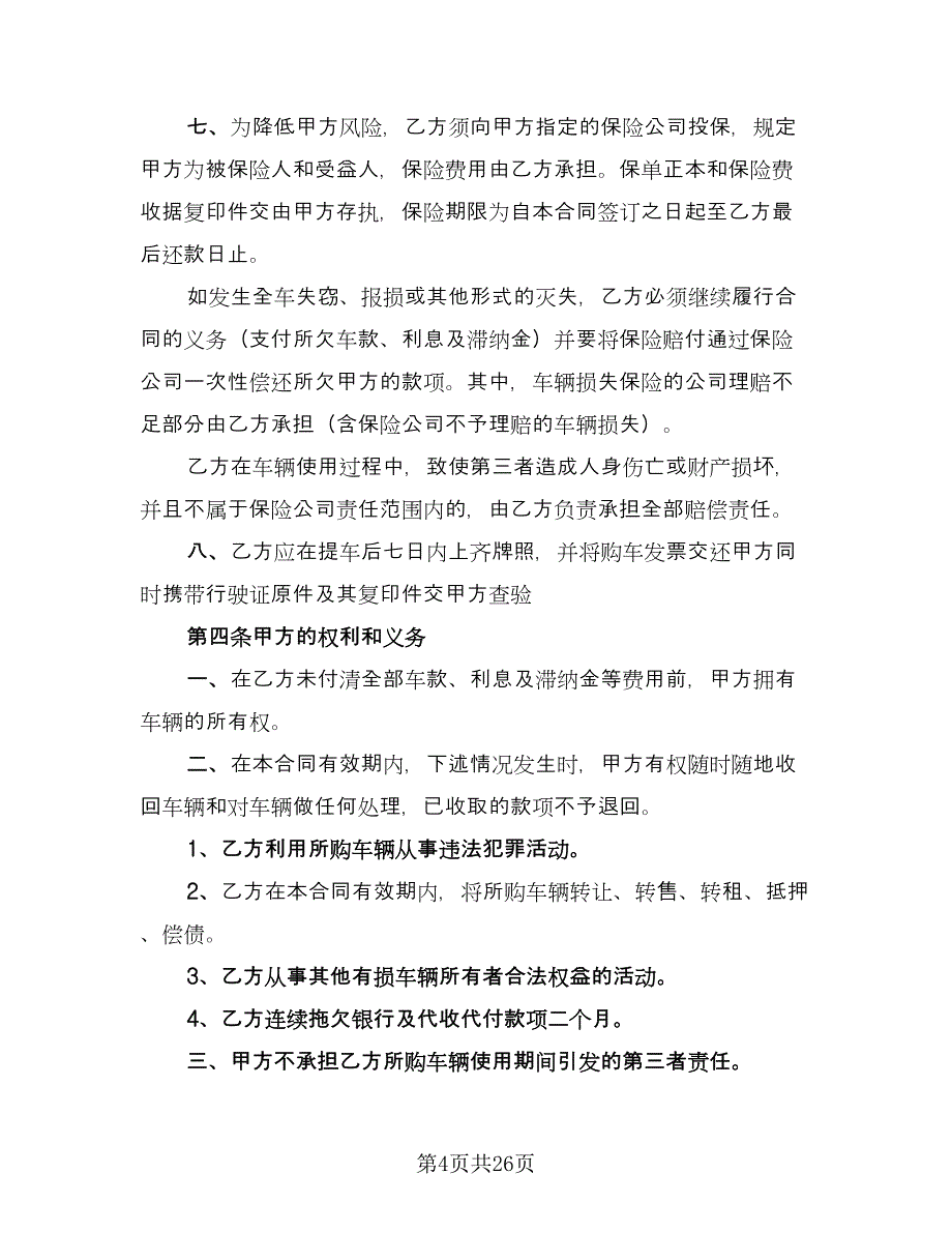 简单的分期付款购房协议（10篇）.doc_第4页