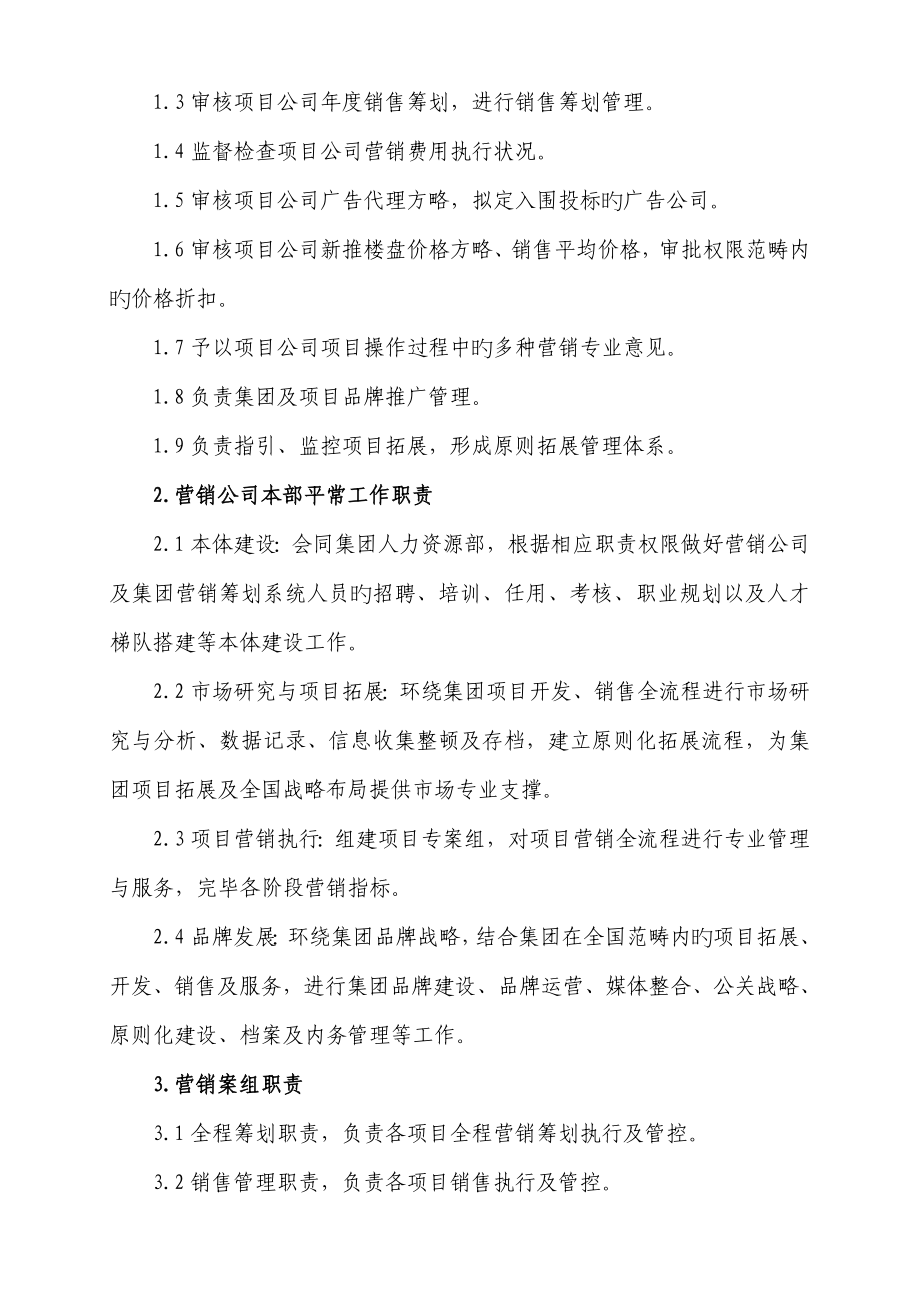 绿城营销专题策划管理重点标准化标准手册_第4页