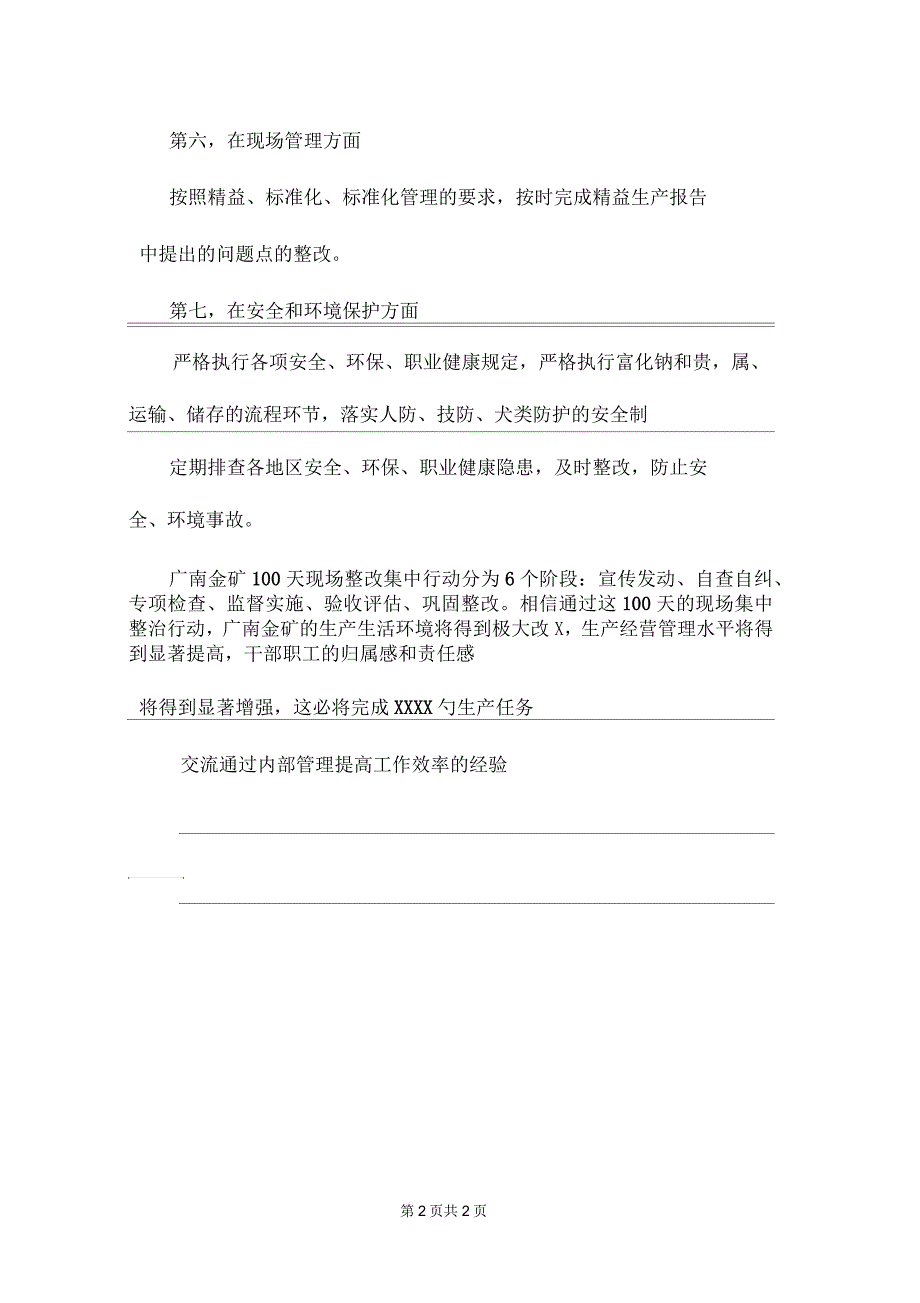 内部管理提升工作效率经验交流_第2页