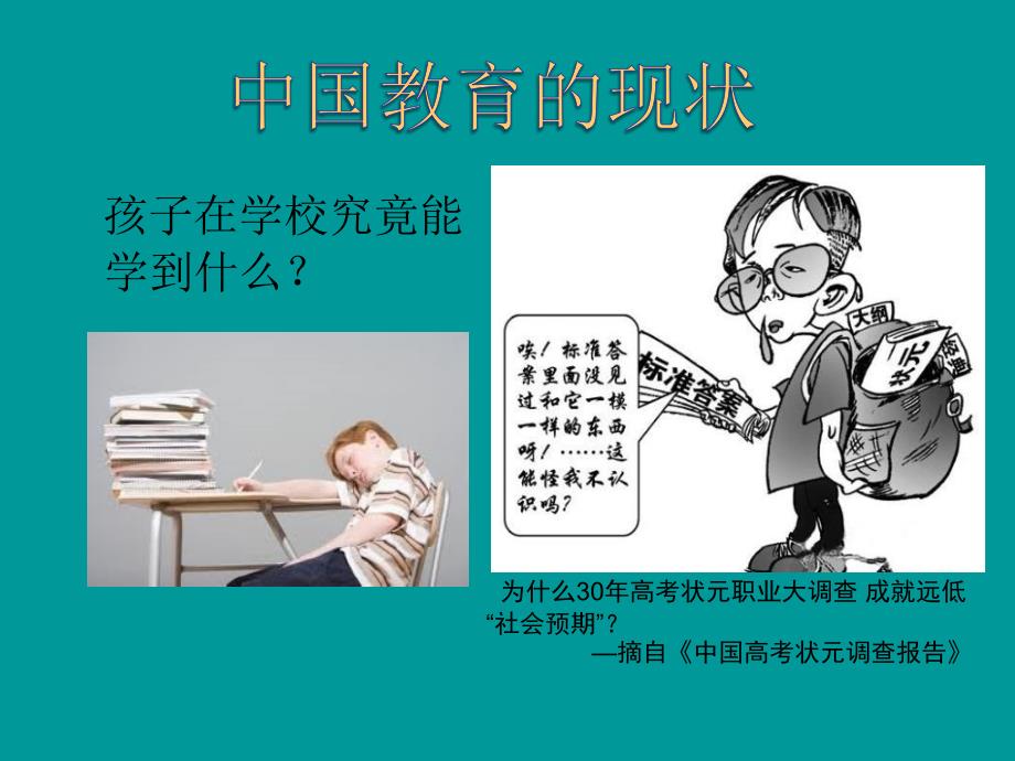 研学旅行的意义现状及其可行性研究.ppt_第3页