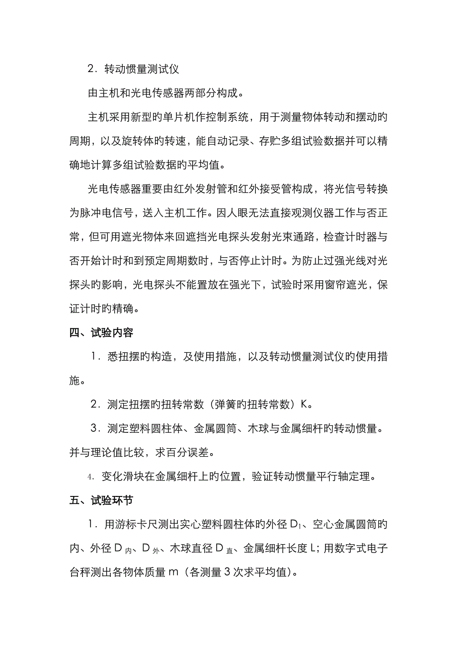 普通物理实验_第4页