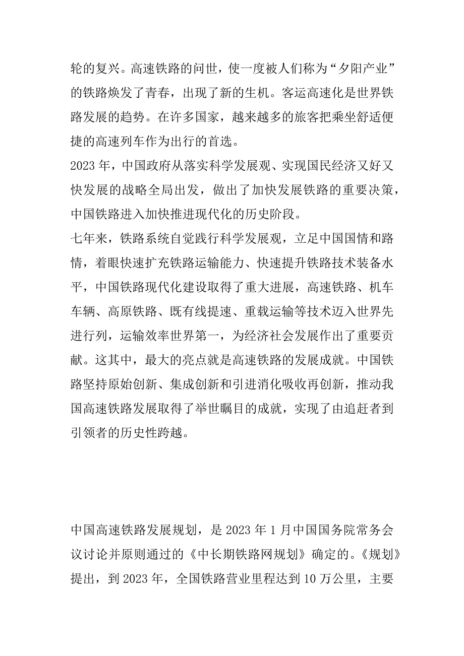 2023年中国高速铁路客运发展趋势毕业论文_第4页