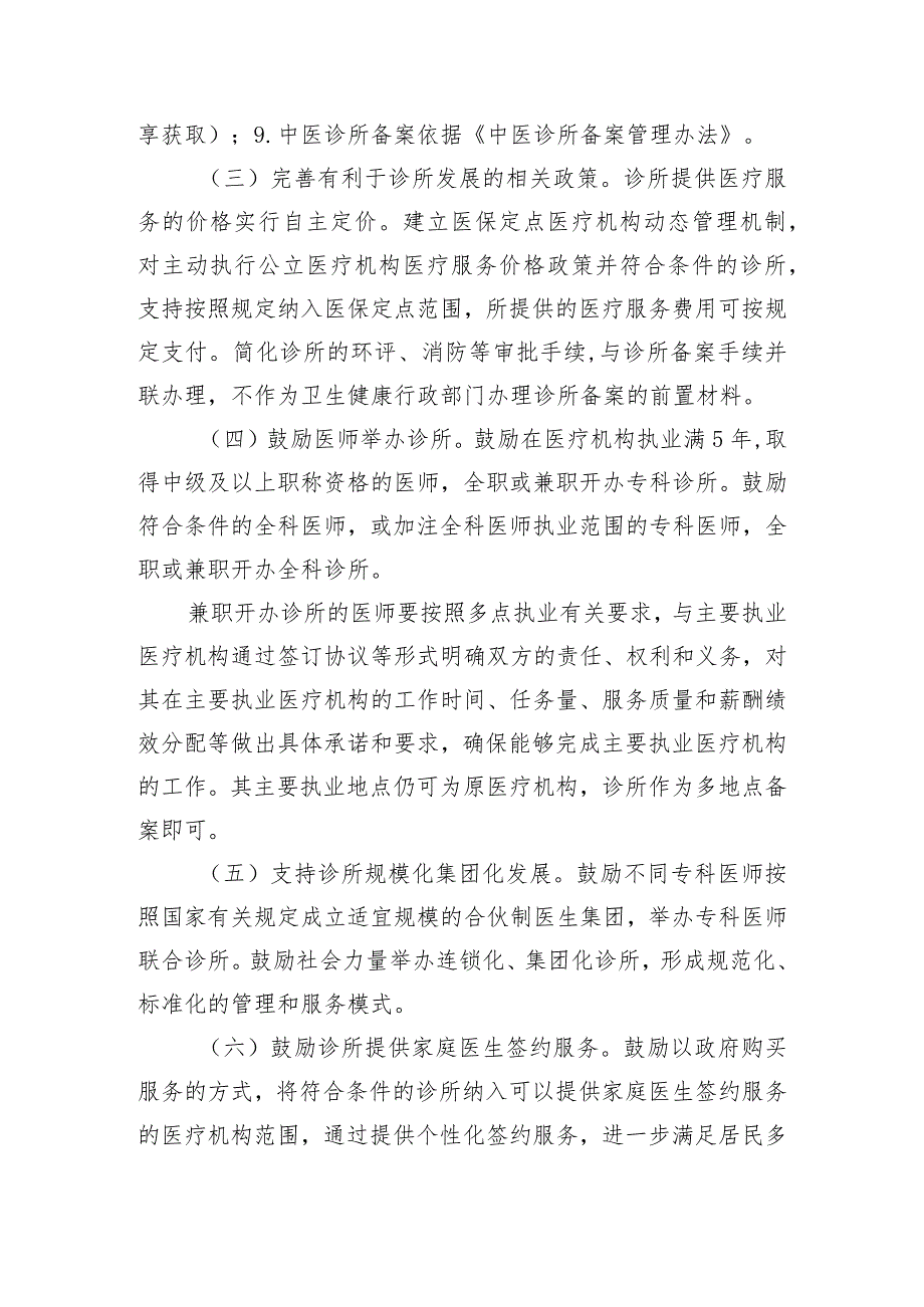 诊所不含中外合资、中外合作、港澳台资诊所设置审批和执业登记备案管理实施方案_第3页