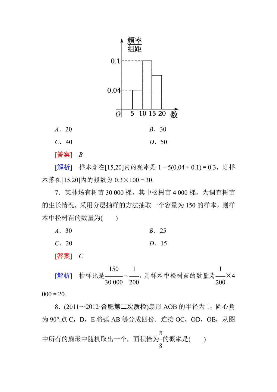 高一数学必修3综合素能检测_第3页