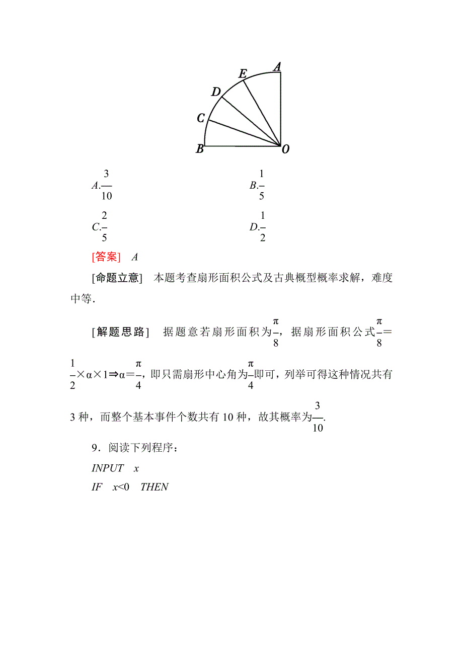 高一数学必修3综合素能检测_第4页