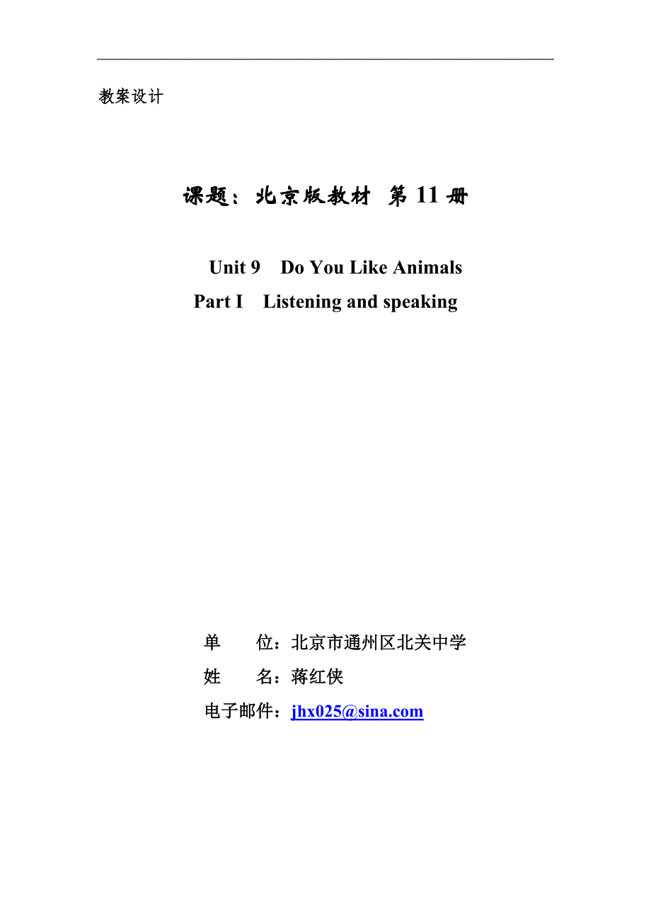 蒋红侠（教学设计）Book11Unit9P1_第1页