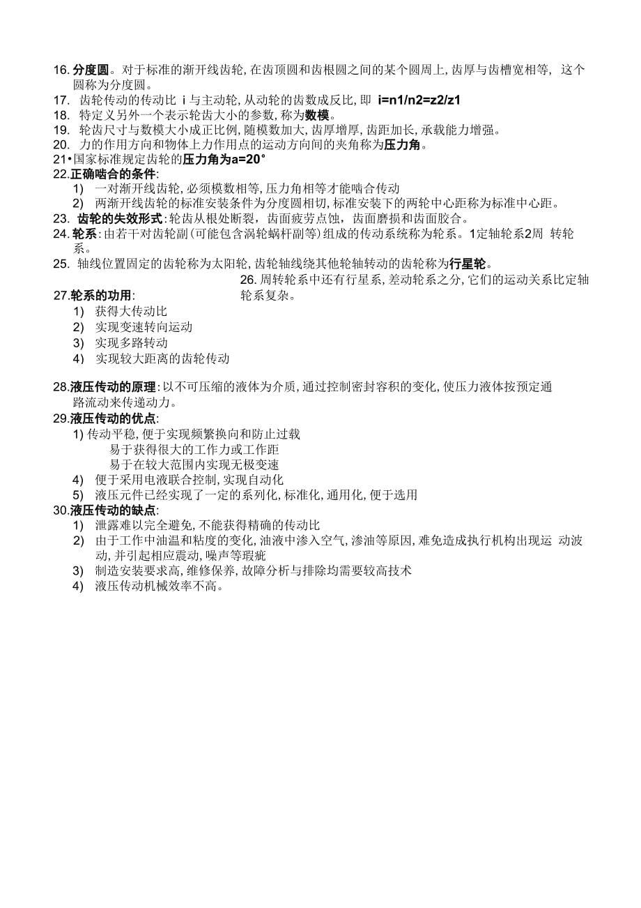 工业设计机械基础复习资料_第5页