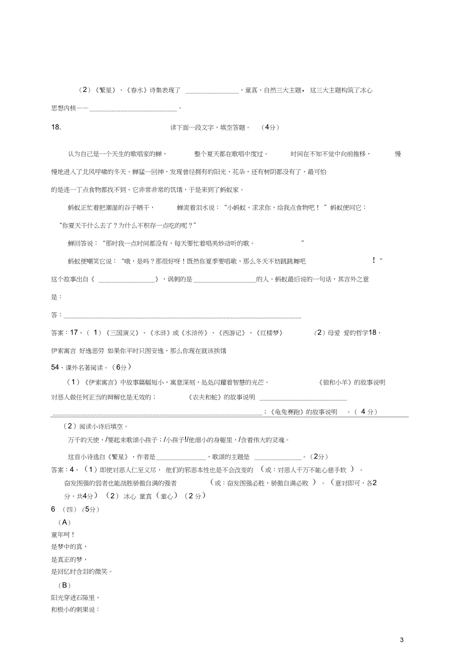 七年级语文上册名著导读_第3页