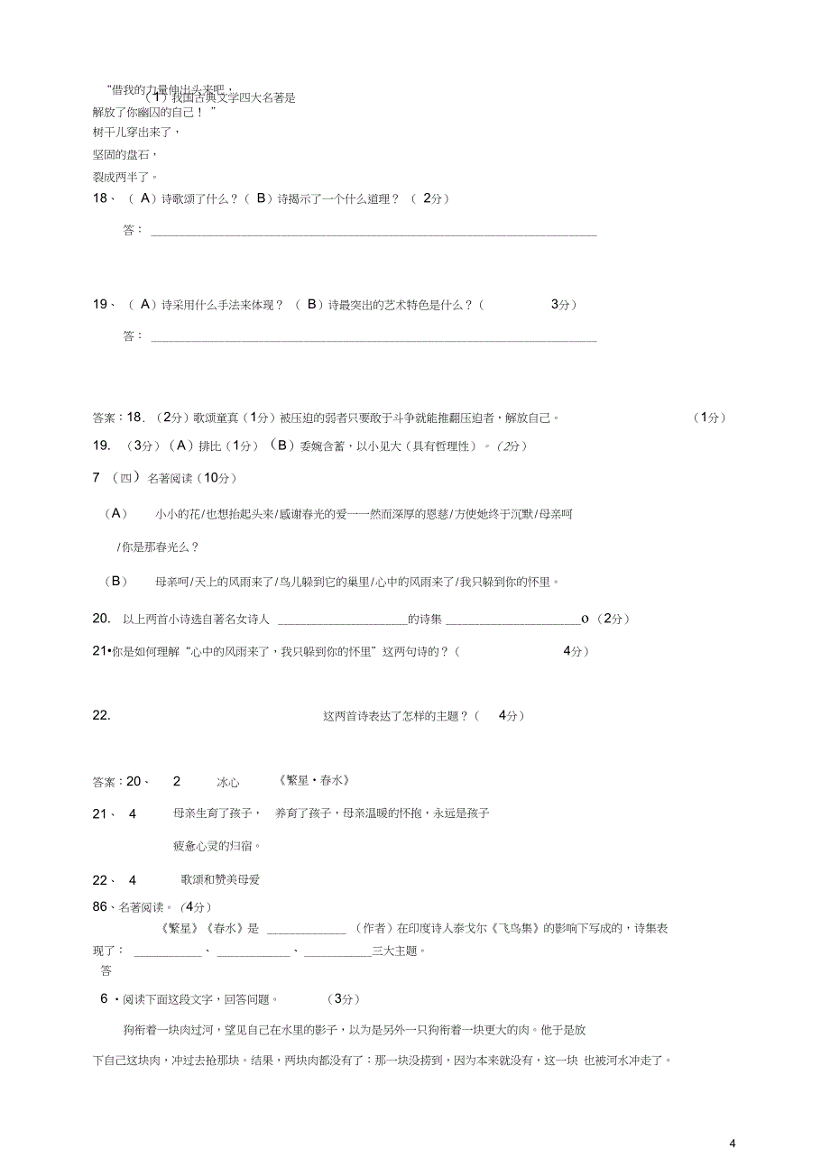 七年级语文上册名著导读_第4页