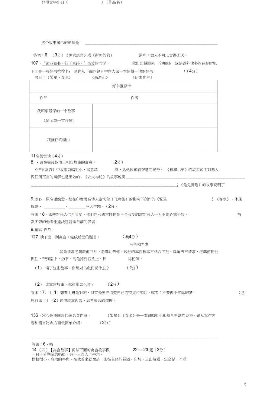 七年级语文上册名著导读_第5页