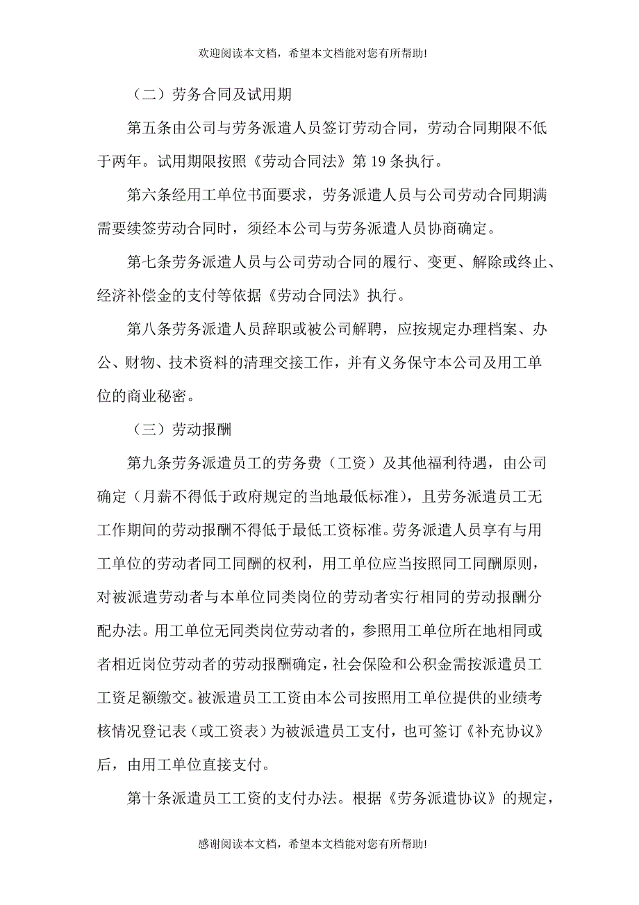 2021劳务派遣管理制度范文_第2页