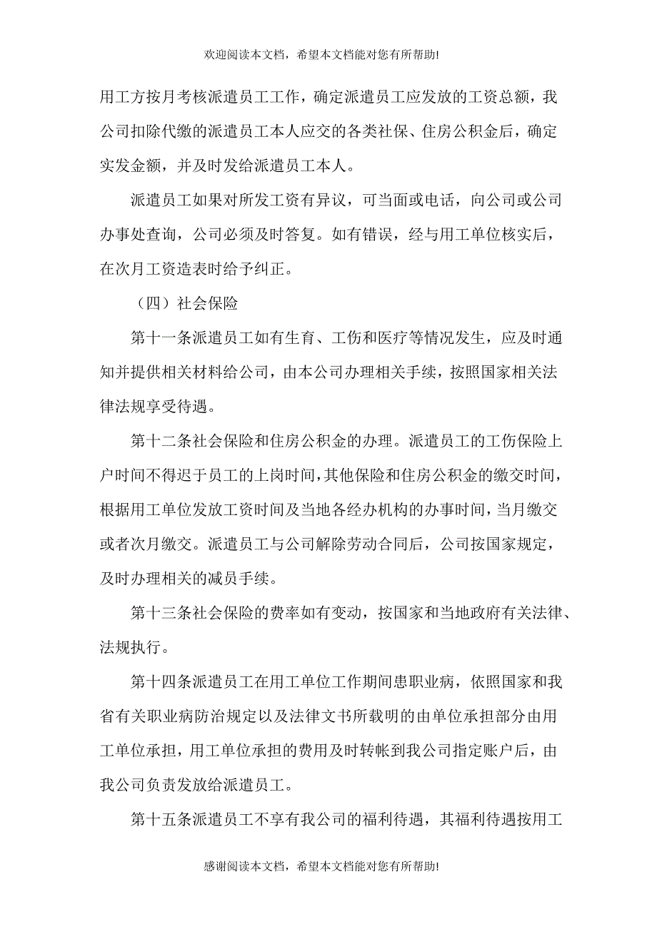 2021劳务派遣管理制度范文_第3页