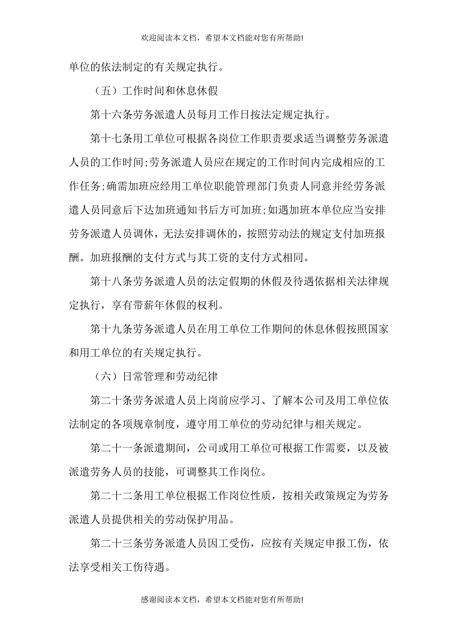 2021劳务派遣管理制度范文_第4页