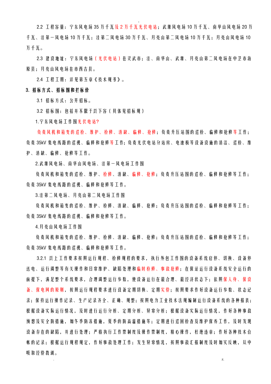 风电场运行维护招投标文件_第3页