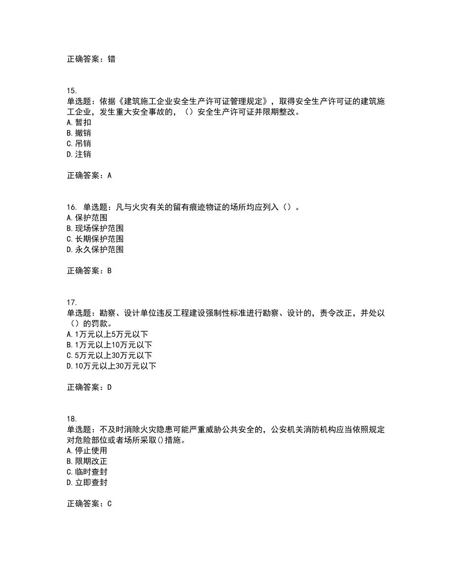 2022年建筑施工企业主要负责人【安全员A证】考试试题题库(全国通用)考前（难点+易错点剖析）押密卷附答案62_第4页