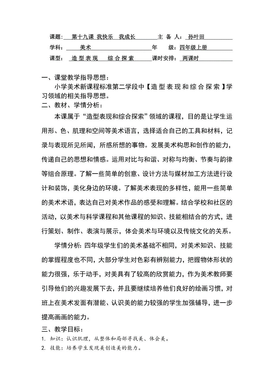 四年级《我快乐我成长》西岗镇中心小学 孙叶田_第1页