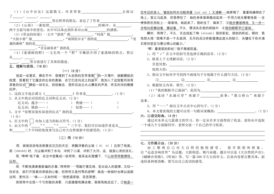 2022年六年级上册语文第一单元试卷 (I)_第2页